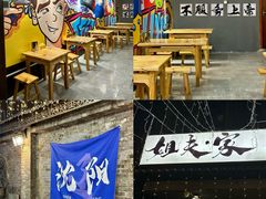 -姐夫家·沈阳黏糊麻辣拌·拌鸡架·冷面(南头古城店)