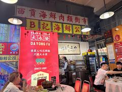 -大永發老火浓汤·经典粤菜(北滨路店)