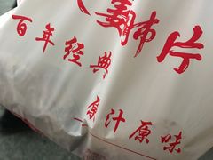 -夫妻肺片·中华老字号·正宗川菜(春熙路店)