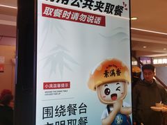 -素满香·食养自助(建邺万达店)