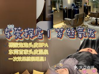 东莞探店｜终于来体验头皮️啦！效果惊人