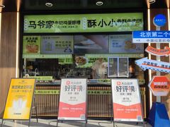 -丝路传奇·中国拉面航母店(北医三院店)