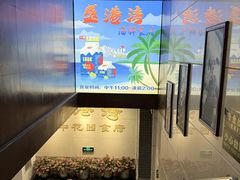 -盛港湾海鲜食府(黄沙店)