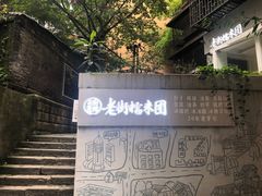 -正南齐北·老街糯米团(洪崖洞店)