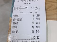 -上户日本料理(北仑富邦店)