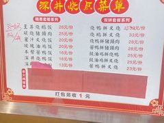 -深井烧(竹林境社区店)