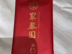 -聚春园自助餐厅(东街口店)