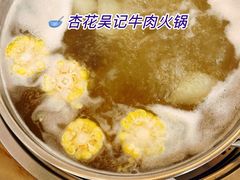 -杏花吴记牛肉火锅