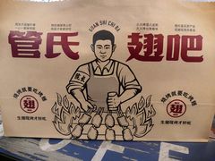 -管氏翅吧(广渠门店)