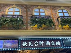 -钦瓦台时尚自助餐厅(银泰城店)