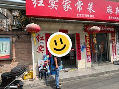 -红实家常菜(静安里店)