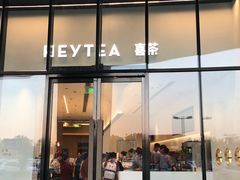 门面-喜茶(永旺梦乐城店)