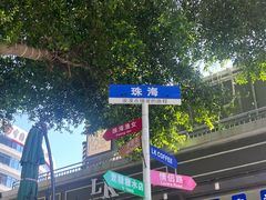 -蜂蝶来饼店(拱北总店)