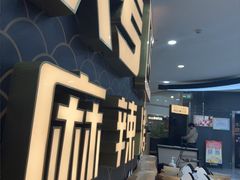 -烤匠麻辣烤鱼(锦华万达店)