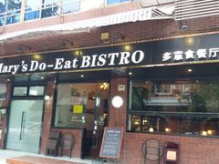 门面-陶家堡·多意食餐饮(益健路店)