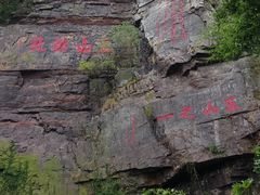 -狼山风景名胜区