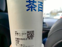 -茶百道(窦庄服务南区店)