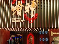 门面-啫神·广州地标美食(北京路店)