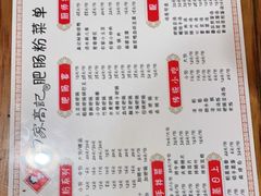 -白家高记肥肠粉(总店)
