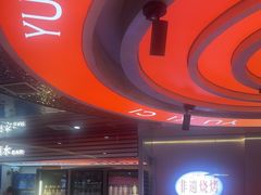 -遇西祠·海鲜烧烤(总店)