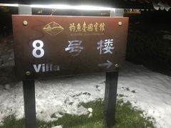 -钓鱼台国宾馆