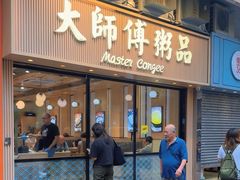 -大师傅粥品(埃华街)