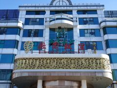 -汤泉良子(金源店)