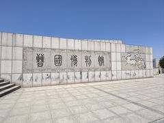 -晋国博物馆