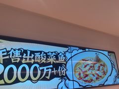-太二酸菜鱼(福州泰禾店)
