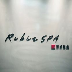 -丽妍雅集 Rubis SPA