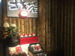 -我茶人文茶馆