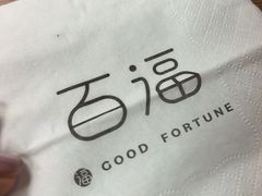 -百福麵家(新馬路店)