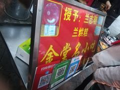 门面-兰烘糕