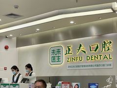 -深圳正夫口腔医疗管理连锁有限公司温莎口腔门诊部(东门店)