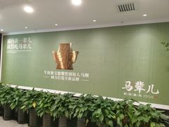 -牛街·马辈儿涮肉(陶然亭店)