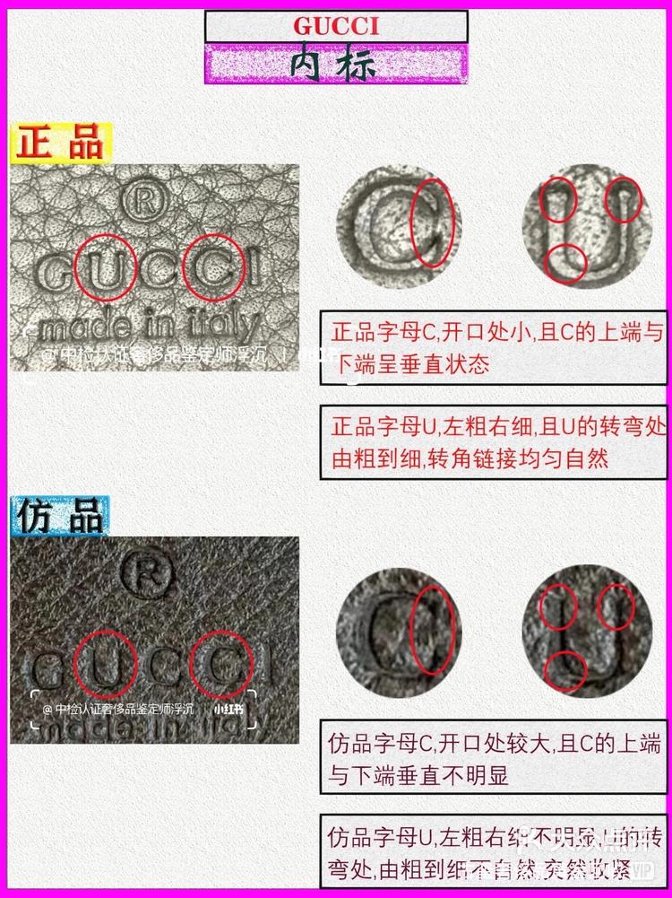 gucci真假鉴定