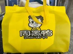 -周黑鸭(武汉天河国际机场五店)