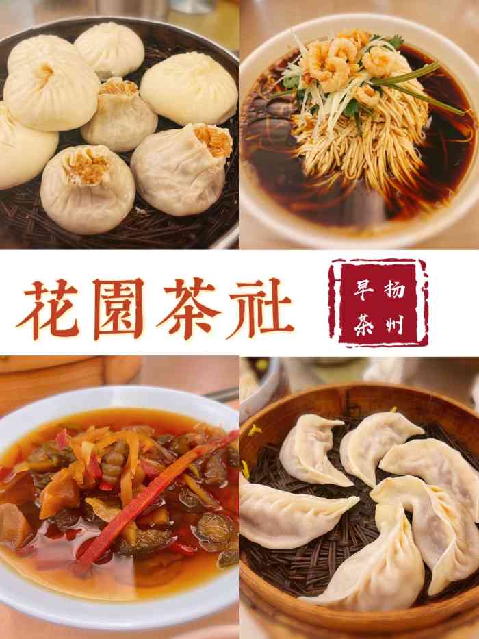 花园茶楼(东方百合园店)-"花园茶楼(东方百合园店),就在扬州瘦西湖.