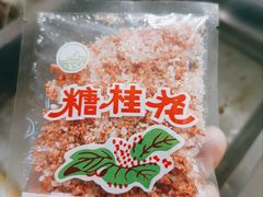 -固海糕团店