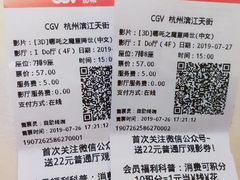 -CGV影城(滨江天街IMAX店)