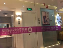 -韩莱科技美肤连锁