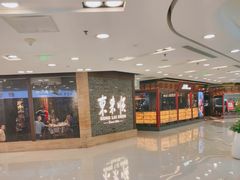 -东来顺饭庄(apm总店)