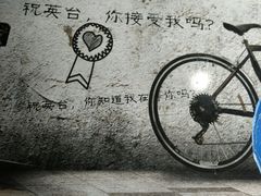 -胡悦里韩式烤肉(莱阳总店)