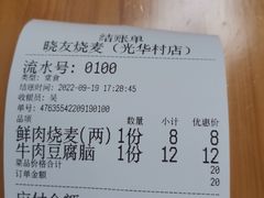 -晓友烧麦(光华村店)