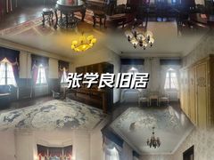 -张学良旧居陈列馆