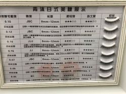 点击看大图 -青沐日式美甲美睫半永久
