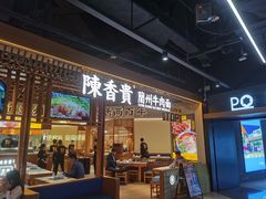 门面-陳香貴·兰州牛肉面(东方宝泰店)