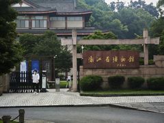 -浙江省博物馆(孤山馆区)
