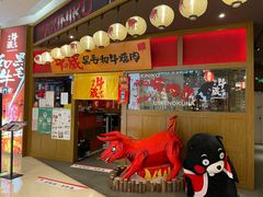 门面-牛藏·黑毛和牛烧肉(环市东店)