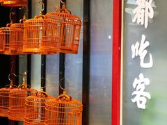 -成都吃客(九眼桥店)